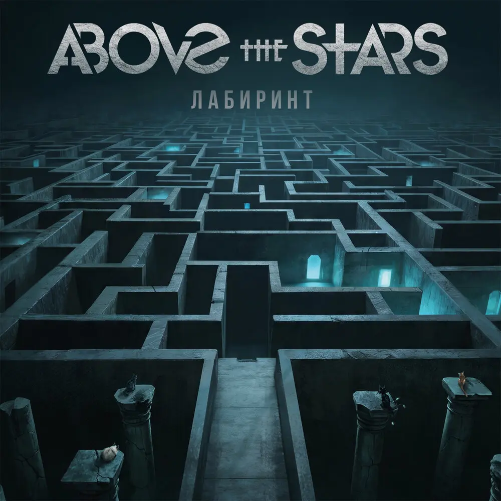 Во сне (Человек в черном) - Above the Stars