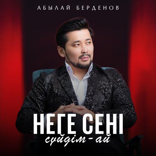 Абылай Берденов - Неге сені сүйдім-ай