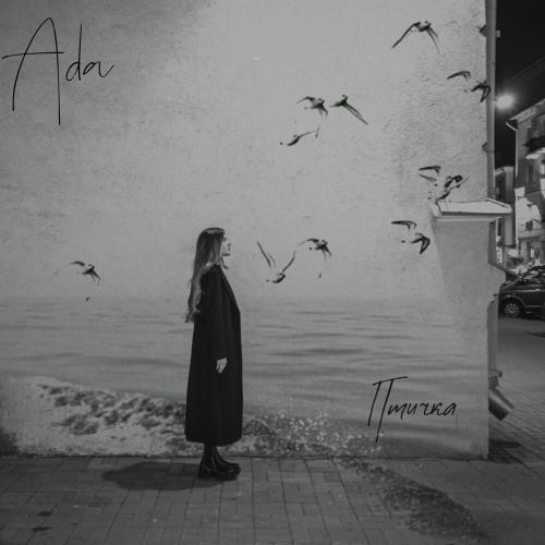 ADA - Птичка