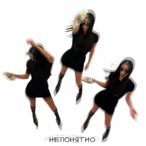 Adelina - Непонятно
