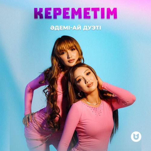 Әдемі-Ай дуэті - Кереметім