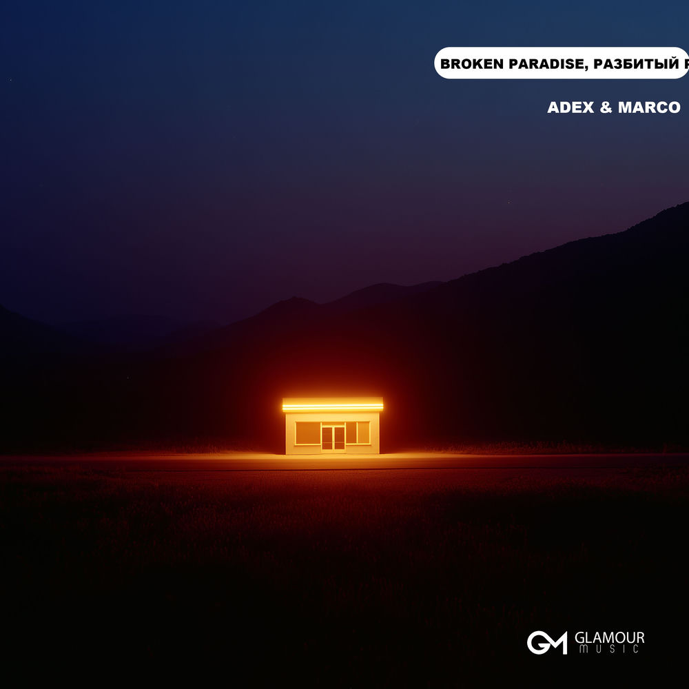 Broken Paradise, Разбитый Рай - ADEX & Marco