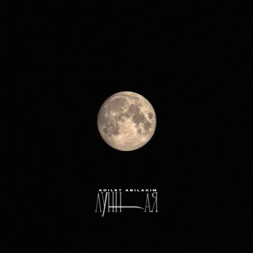 Adilet Abilakim - Лунная