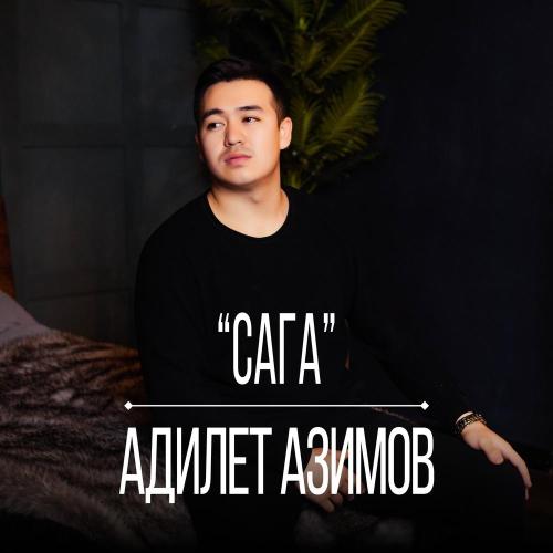 Адилет Азимов - Сага