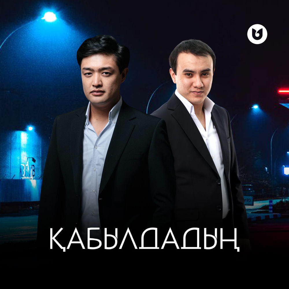 Adilet Zhaugashar & Нұрбол Нұрлан - Қабылдадың
