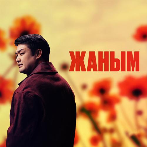 Adilet Jaygashar - Жаным