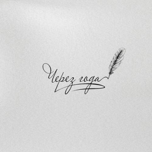 Адлер Коцба, ALIYA AVEL - Через года