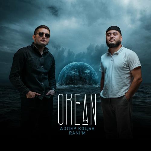 Дама пиковая - Адлер Коцба & RANI'M