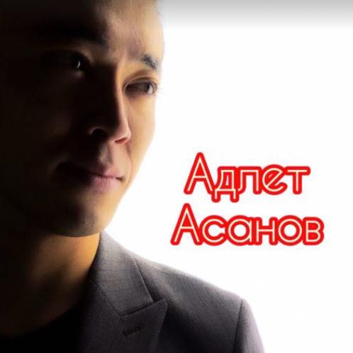Адлет Асанов - Ұлы той