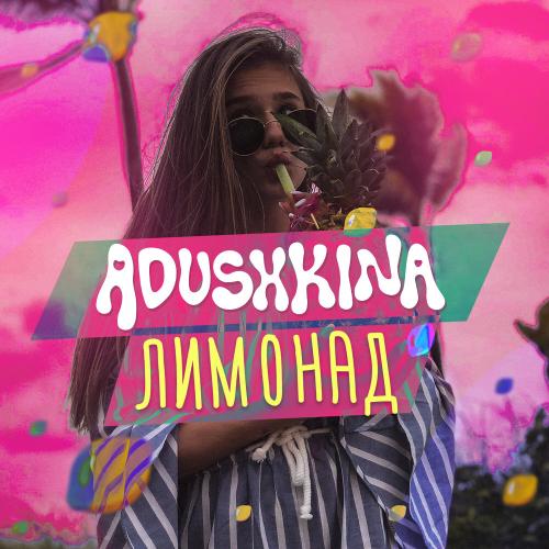 ADUSHKINA - Лимонад