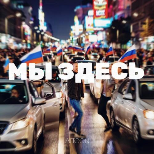 AETOON - Мы здесь