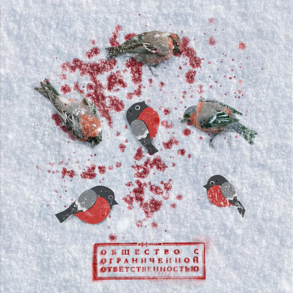 Рекламная пауза - Аффинаж, Хаски, Юра Музыченко, Александр Ф. Скляр