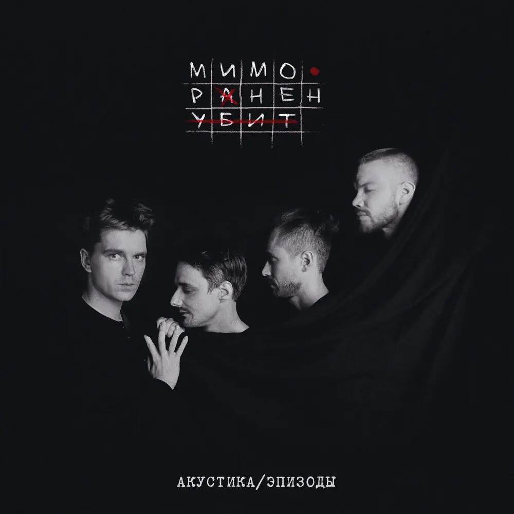 Пан (Акустика) - Аффинаж