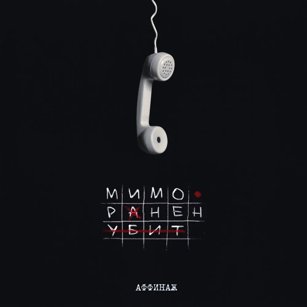 Пан - Аффинаж