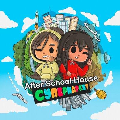 After School House - Супермаркет