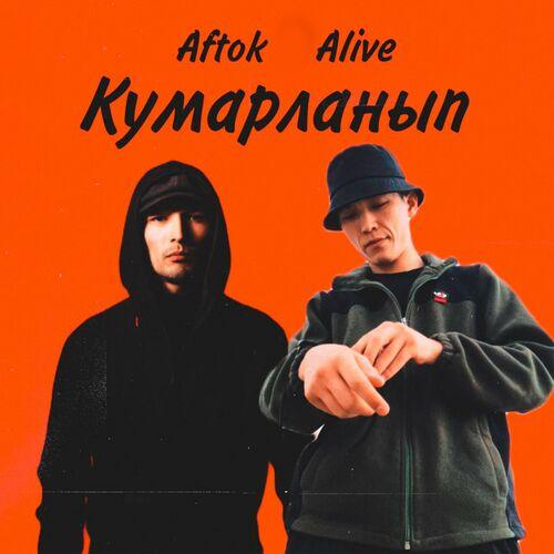 AFTOK & ALIVE - Кумарланып