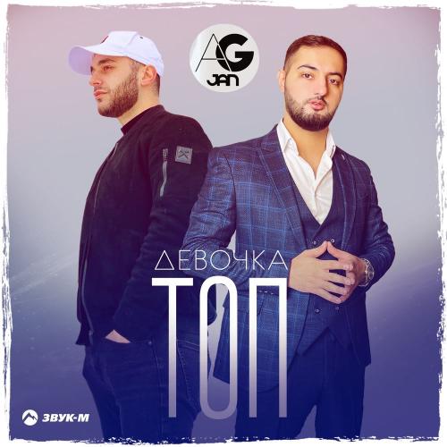 AG JAN - Девочка Топ