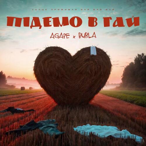 Agape feat. Burla - Підемо В Гай