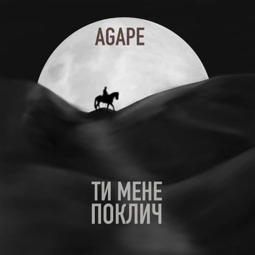 Ти Мене Поклич - Agape
