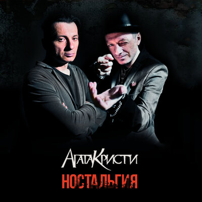 Эпилог - Агата Кристи