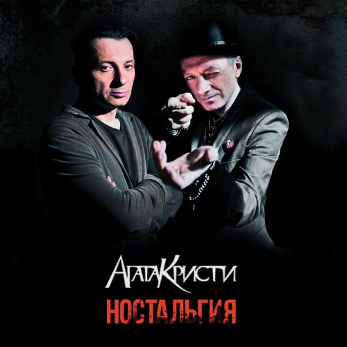 Агата Кристи - Ковёр вертолёт