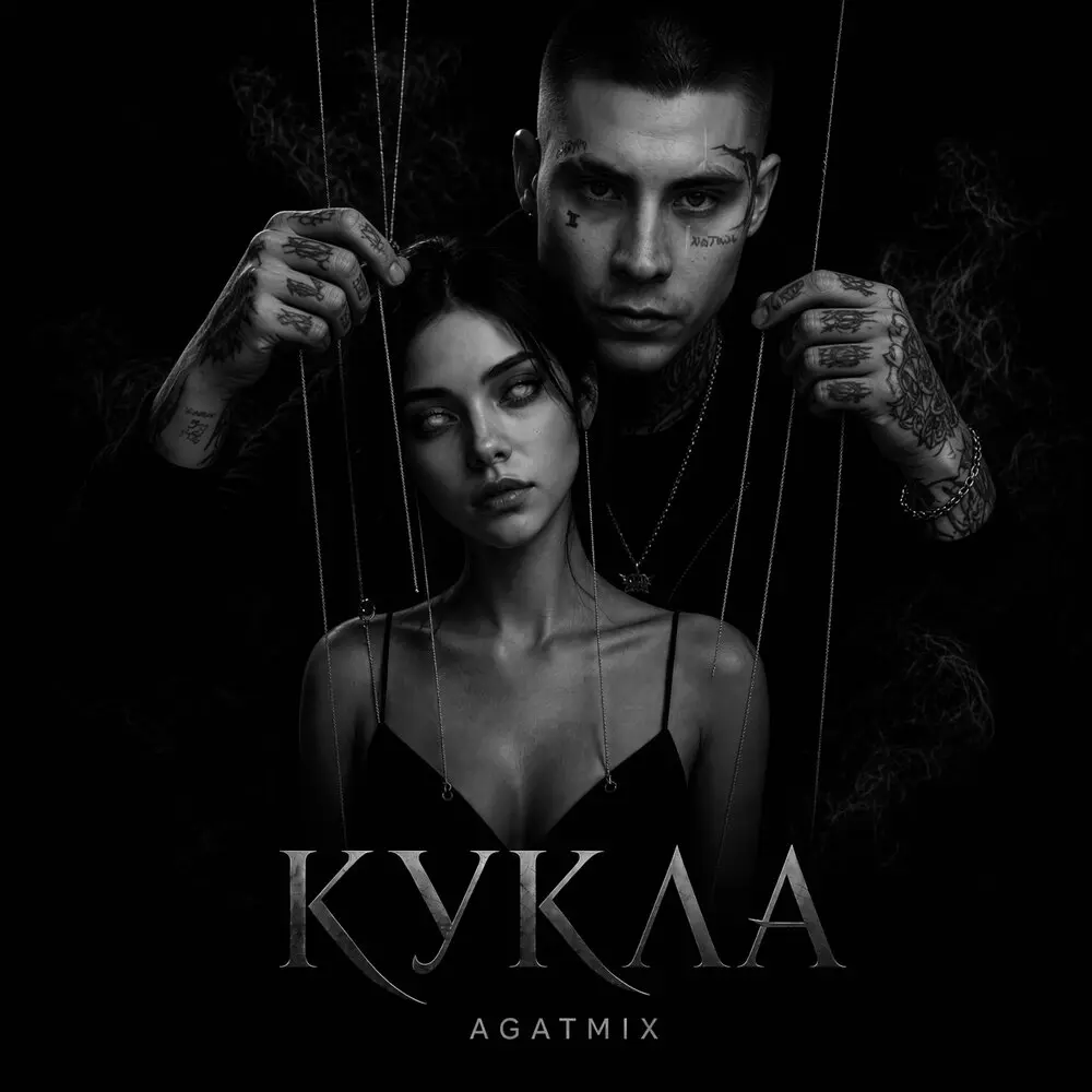 КУКЛА - Agatmix