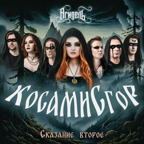 Агидель - Письмо