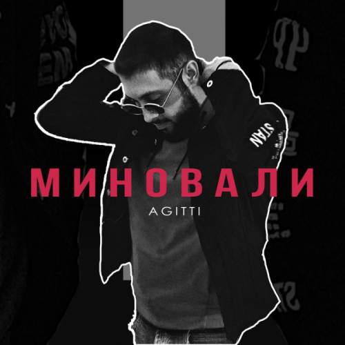 AGITTI - Миновали