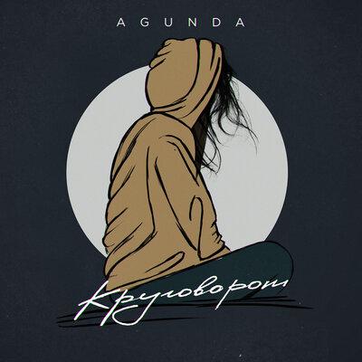 Круговорот - Agunda