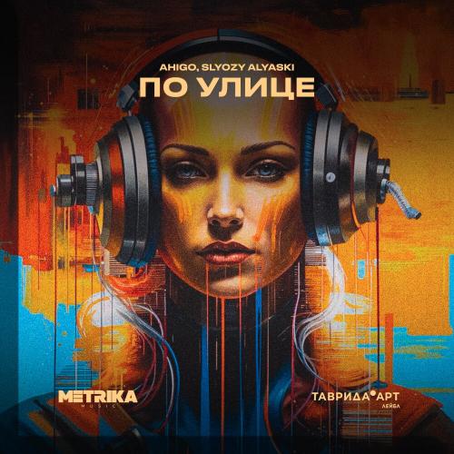 Ahigo, SLYOZY ALYASKI - По улице