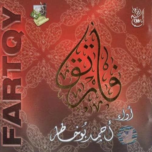 Ahmed Bukhatir - Ya Adheeman
