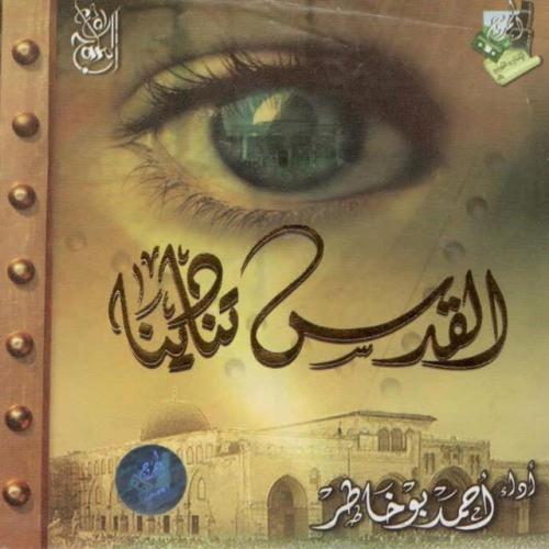 Ahmed Bukhatir - Zayed Al Wafa