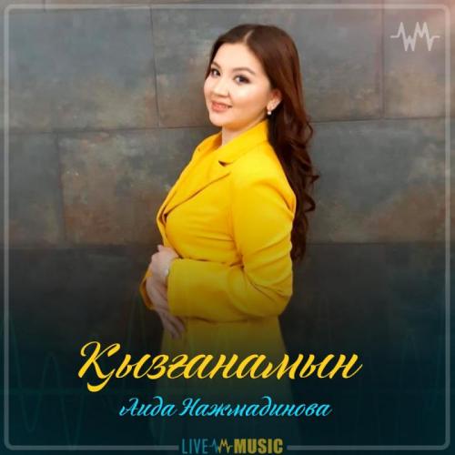 Аида Нажмадинова - Қызғанамын (2019)