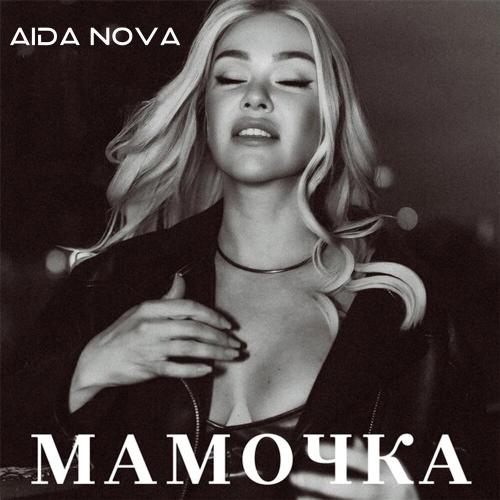 Aida Nova - Дружба