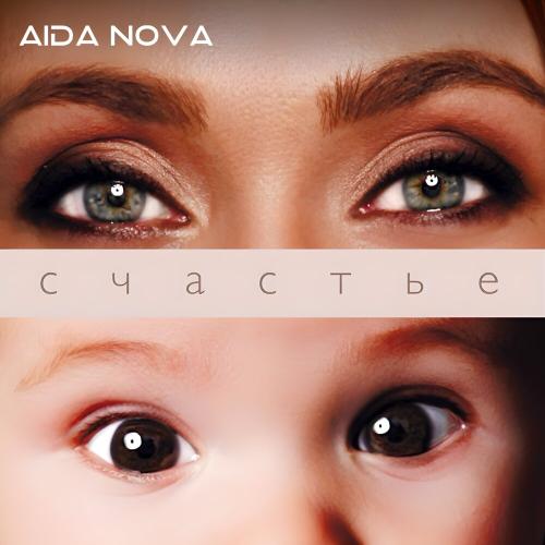 Aida Nova - Это ли не счастье