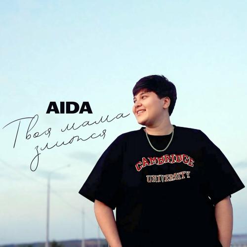 AIDA - Твоя мама злится