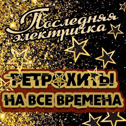 Аида Ведищева - Помоги мне