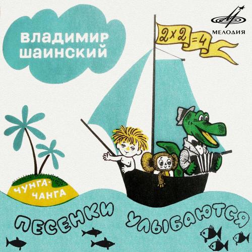 Аида Ведищева - Синяя вода (из м-ф -Катерок-)