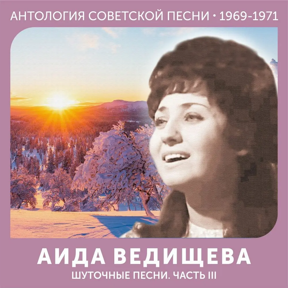 Стожары - Аида Ведищева, Вокальный квартет «Улыбка»