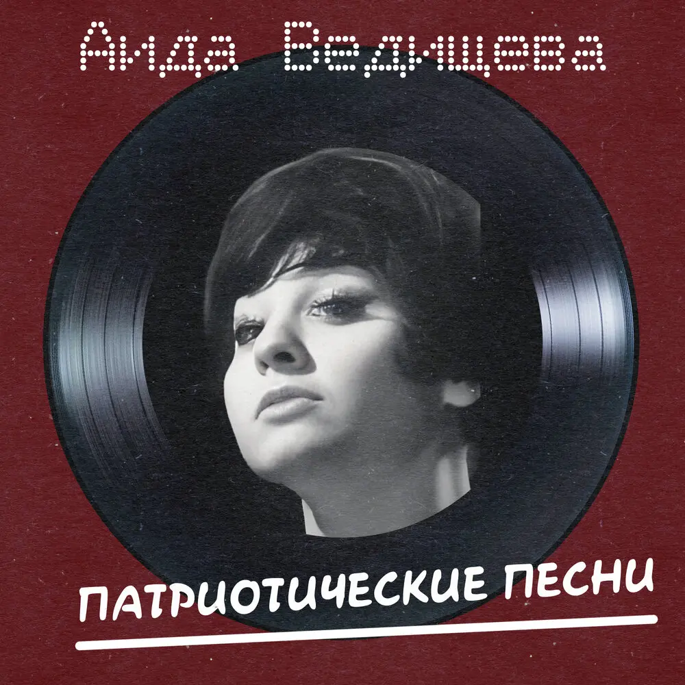 Прощание с Братском (Remastered 2025) - Аида Ведищева, Юрий Пузырёв