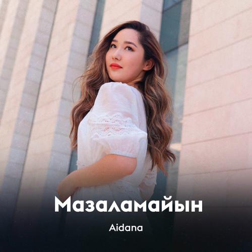 Aidana - Мазаламайын