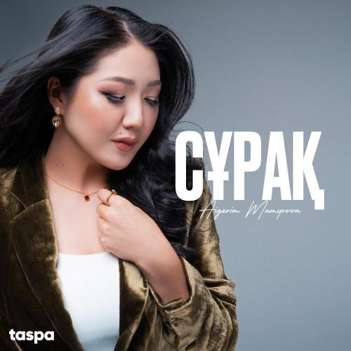 Aigerim Mamyrova - Сұрақ