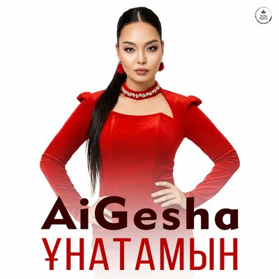 Ұнатамын - AiGesha