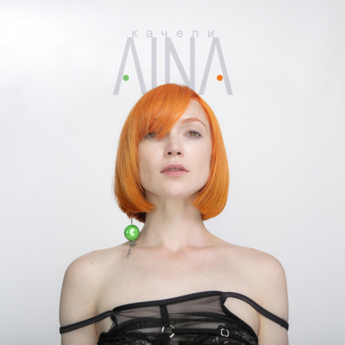 Aina - Качели