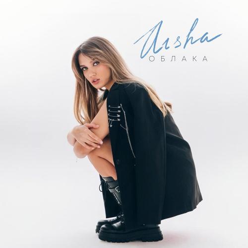 Aisha - Облака