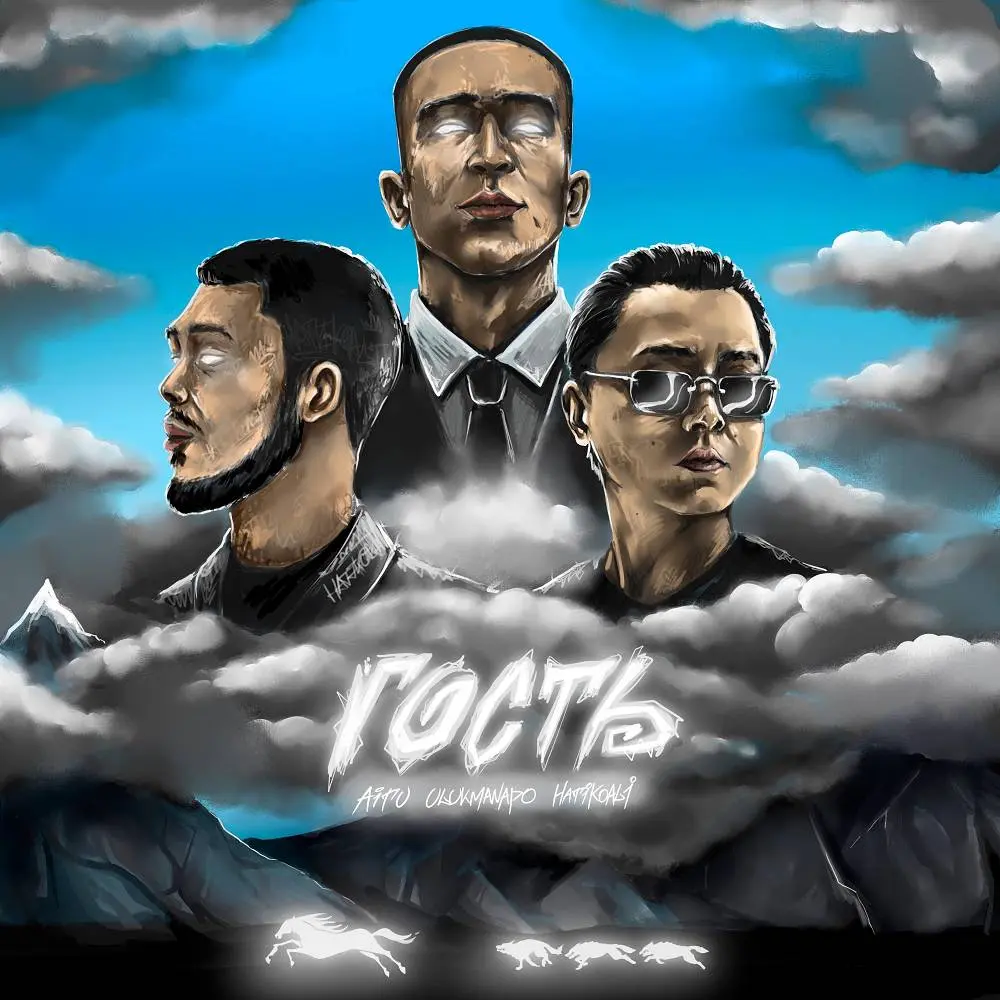 Гость - Aitu & Ulukmanapo & hatikoali