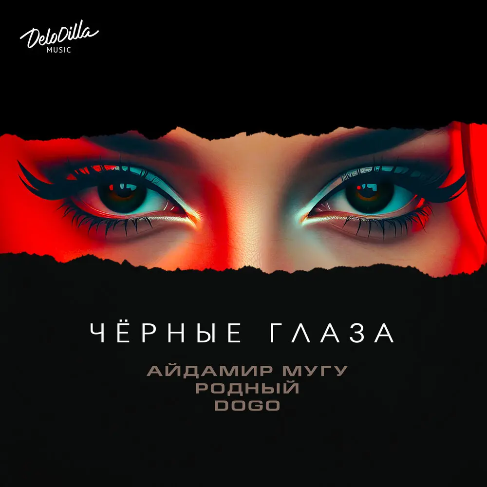 Чёрные глаза - Айдамир Мугу, Родный, DOGO