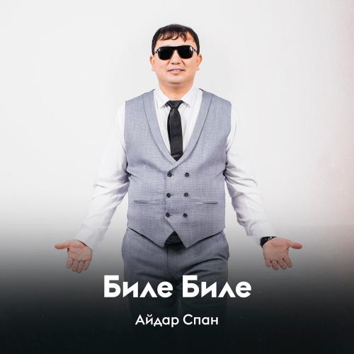 Айдар Спан - Биле Биле