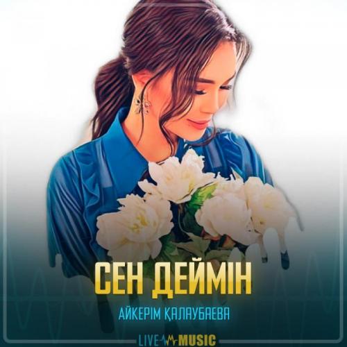 Aikerim Kalaubaeva - Сен деймін