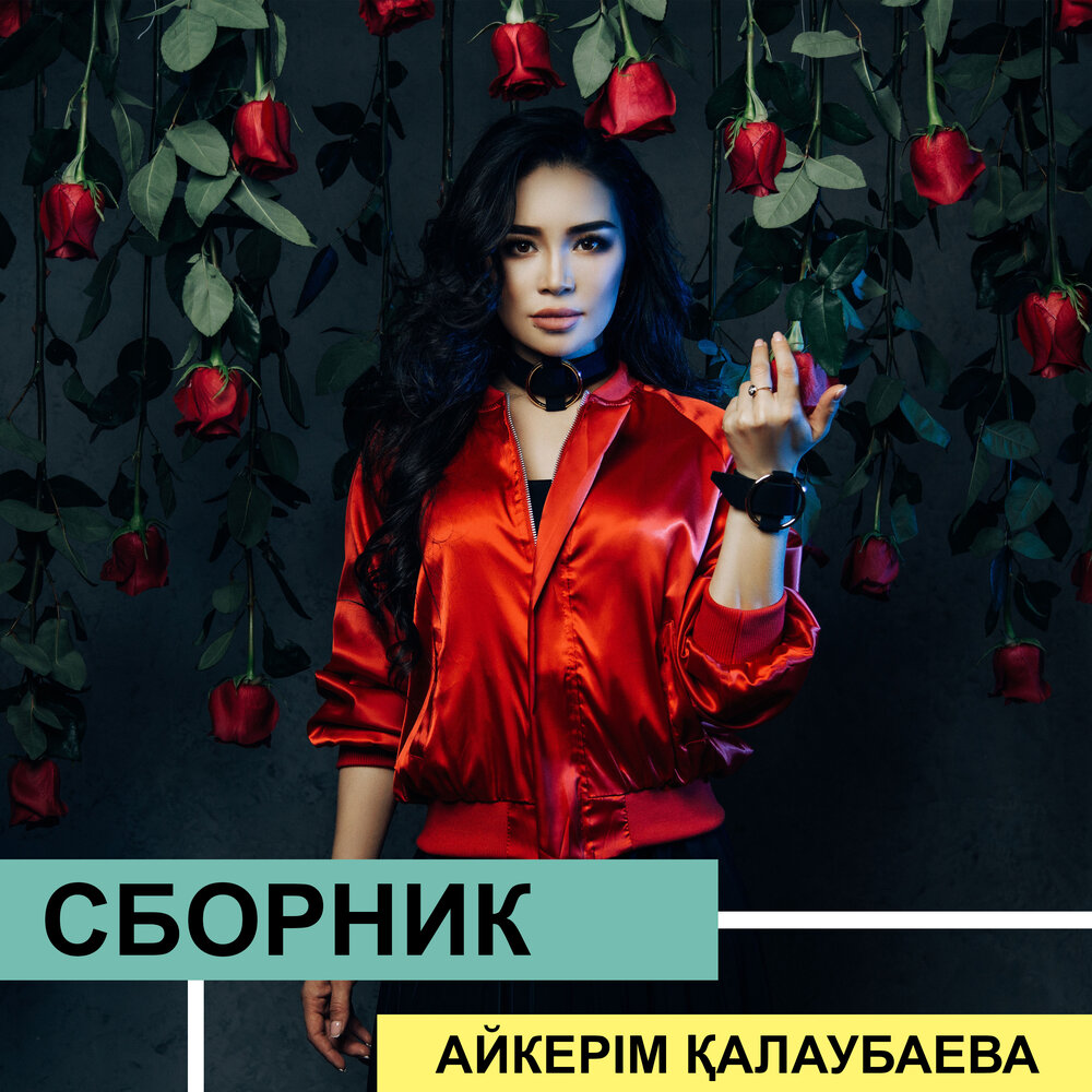 Айкерім Қалаубаева - Спорт